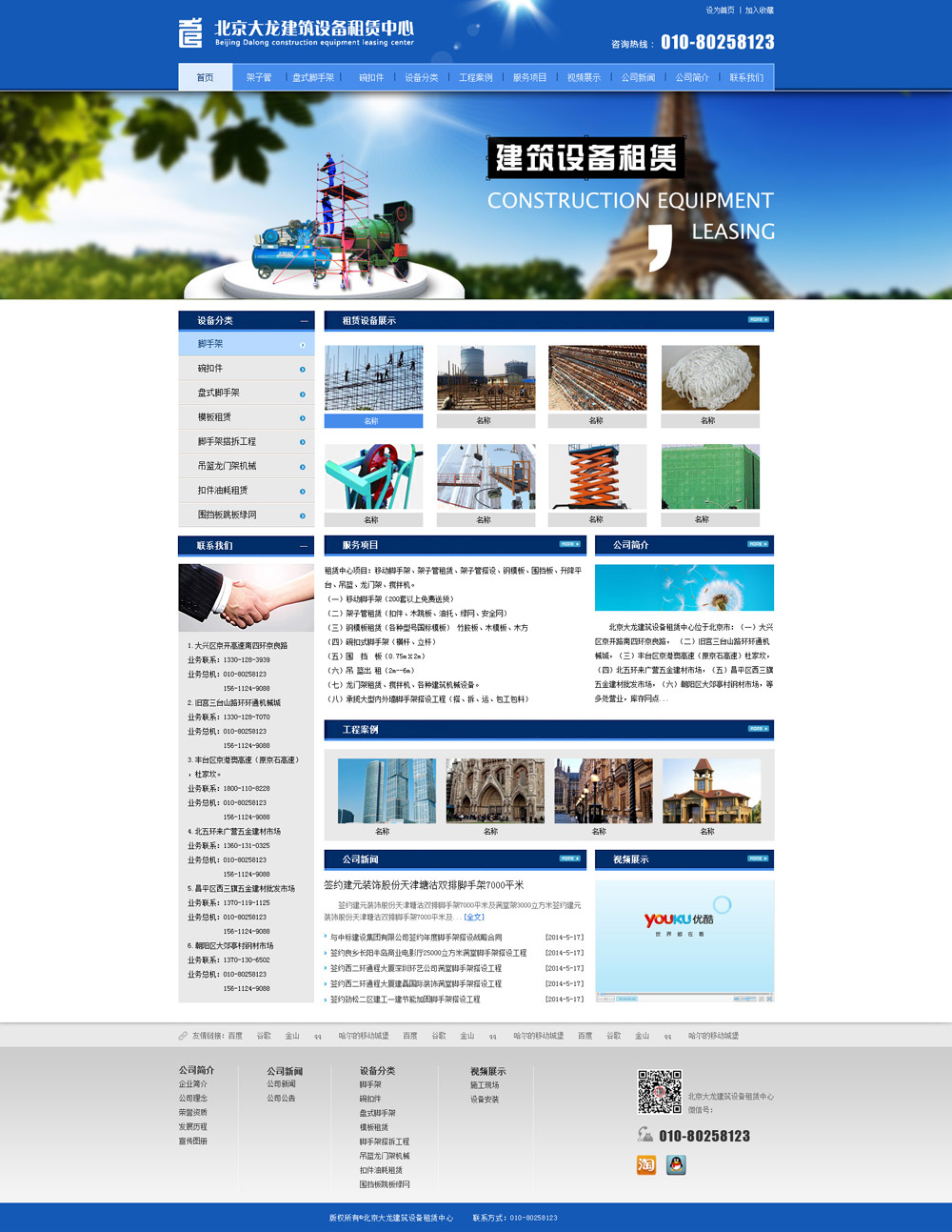 建筑设备租赁